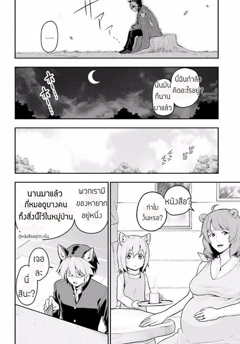 Konjiki no Moji Tsukai – Yuusha Yonin ni Makikomareta Unique Cheat ตอนที่ 21 — page 12 of 33