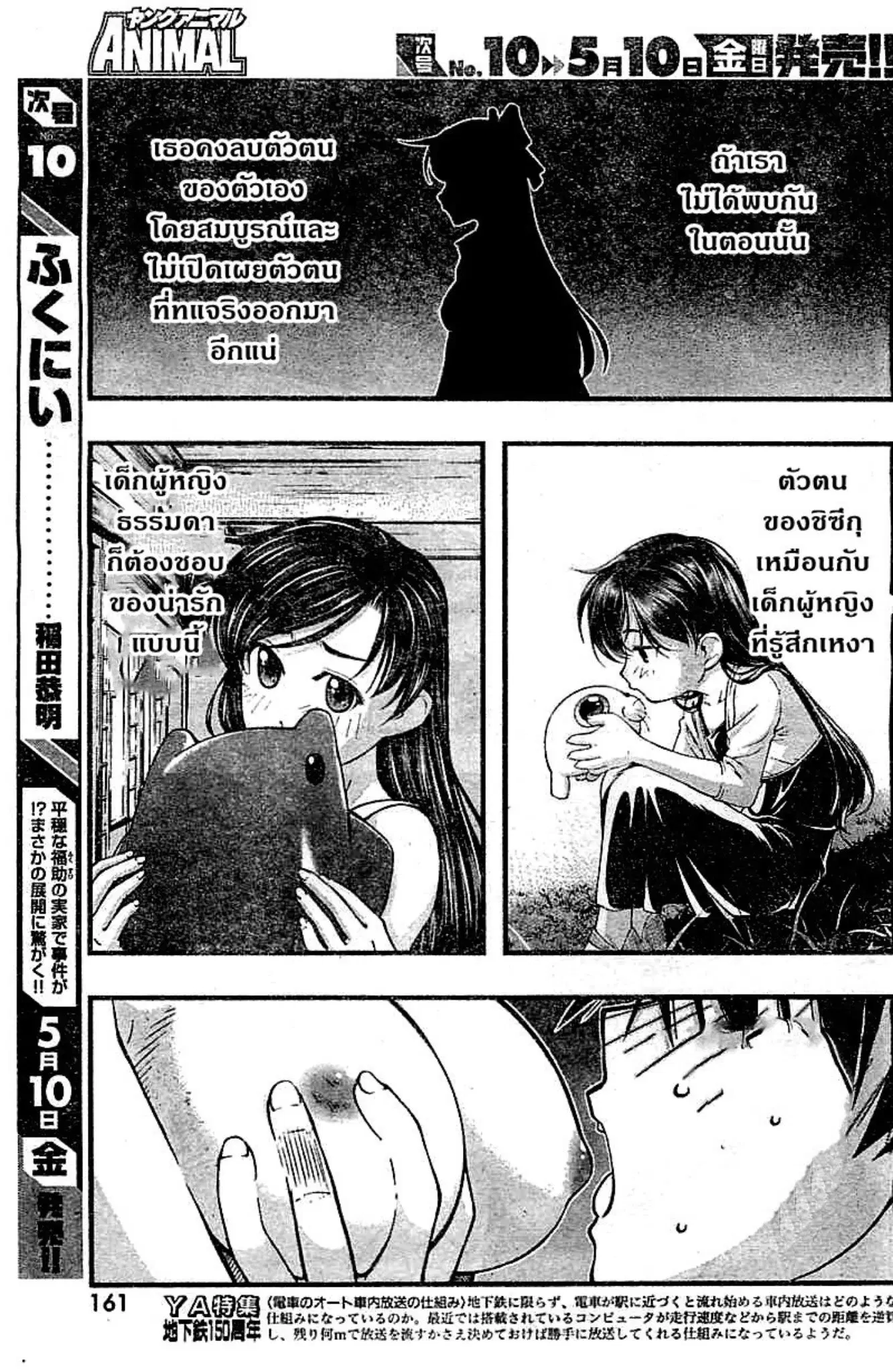Umi no Misaki ตอนที่ 113 — page 5 of 10