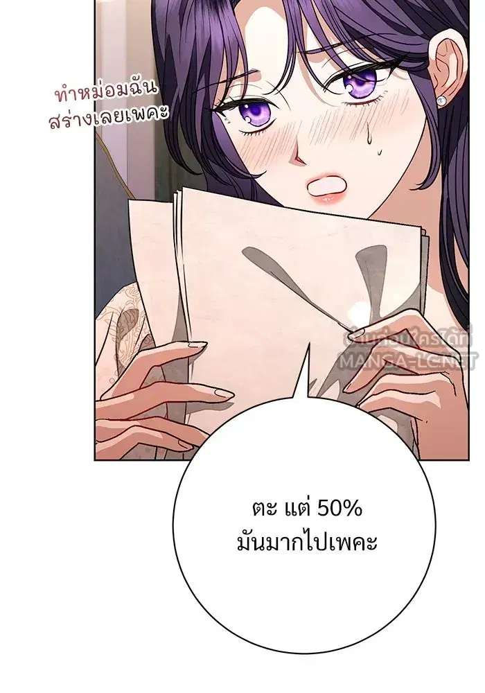 To My Husband’s Mistress ตอนที่ 62 — page 45 of 109