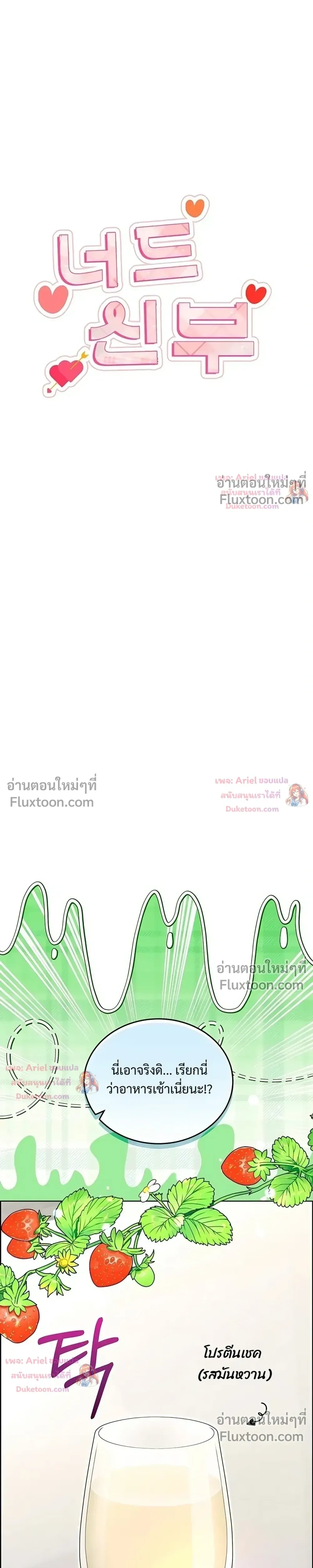 Nerd Bride – ทฤษฎี(ทดลอง)รักฉบับยัยสาวเนิร์ด ตอนที่ 4 — page 20 of 38