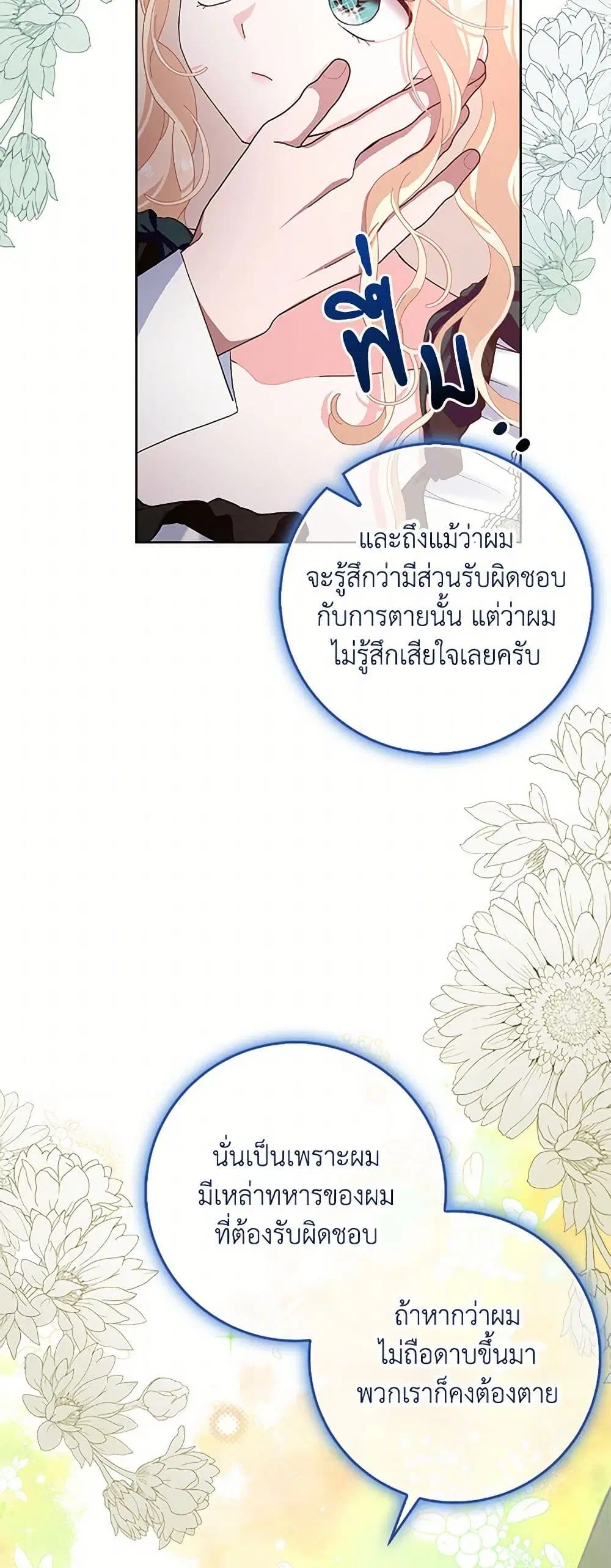 Please Marry Me Again! ตอนที่ 103 — page 25 of 38