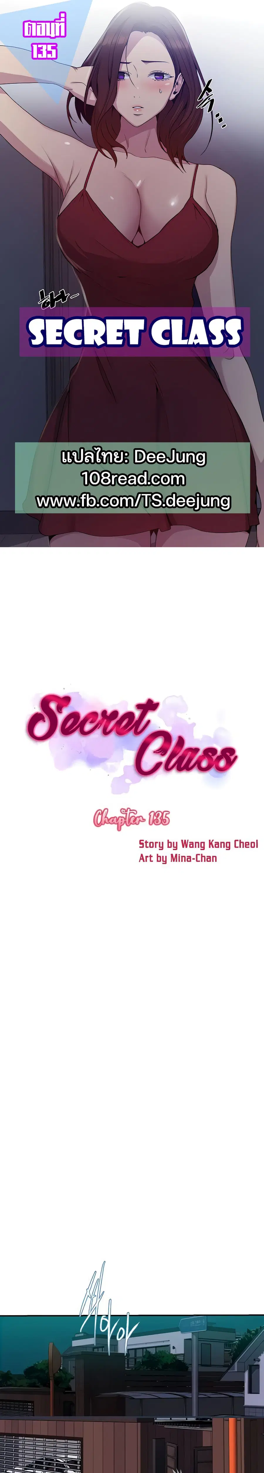 Secret Class ตอนที่ 135 — page 1 of 30