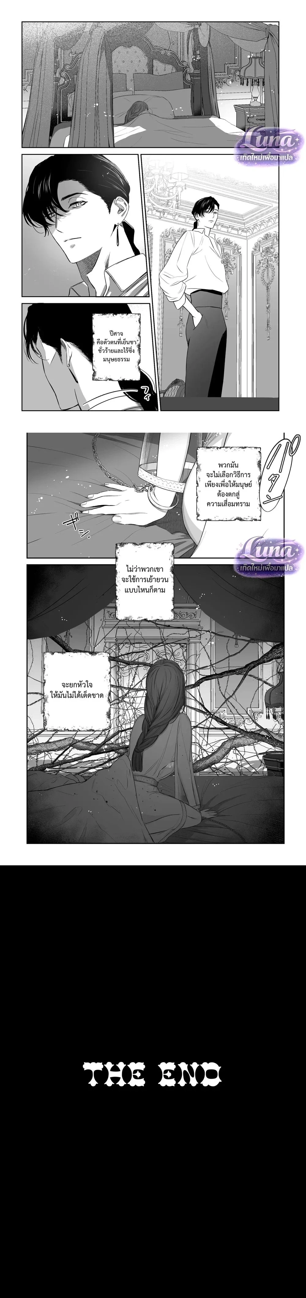 Bound by the Deceptive Demon – พันธนาการราคะของปีศาจจอมลวงโลก ตอนที่ 1 — page 15 of 15