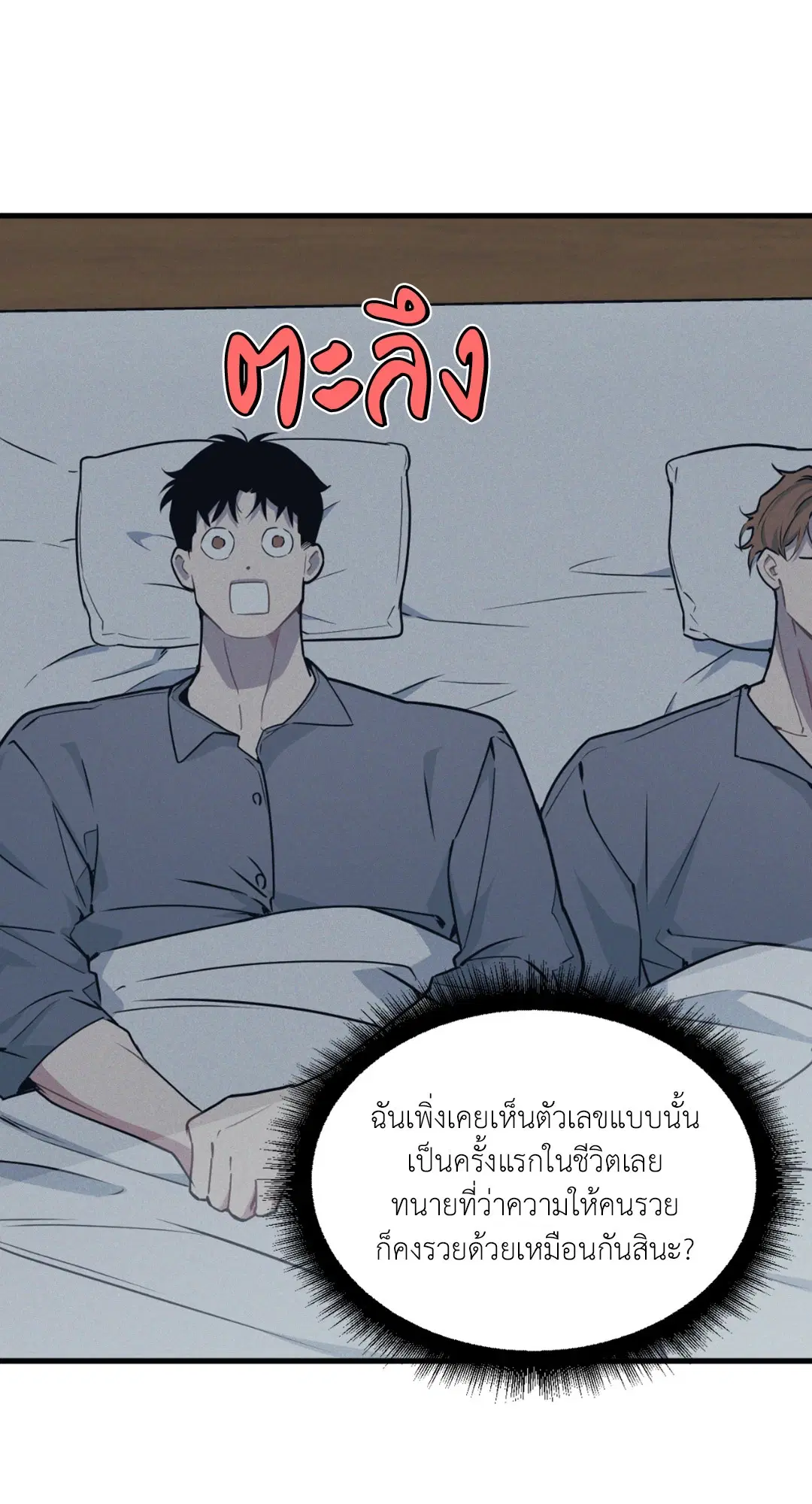 Full Volume ตอนที่ 76.32 — page 31 of 72