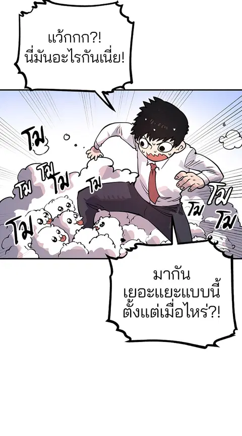 The Player ตอนที่ 14 — page 64 of 96