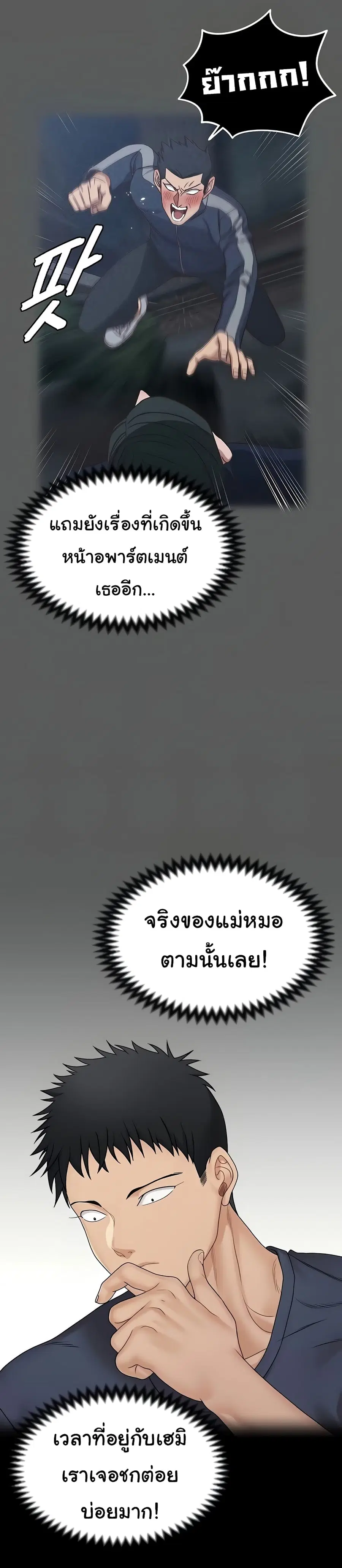 His Place ตอนที่ 161 — page 20 of 69