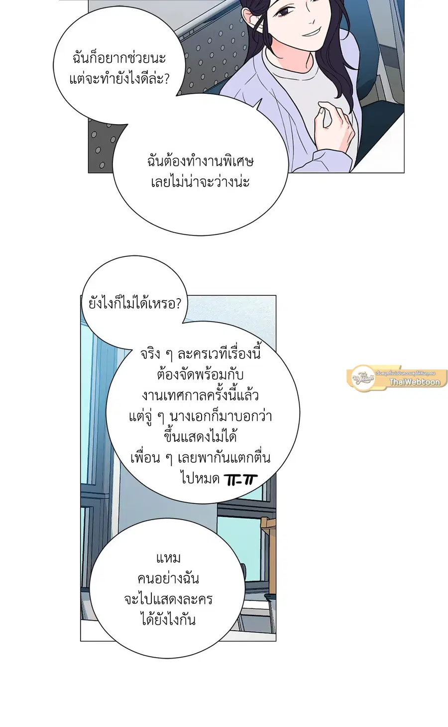 Sadistic Beauty ตอนที่ 115 — page 27 of 42