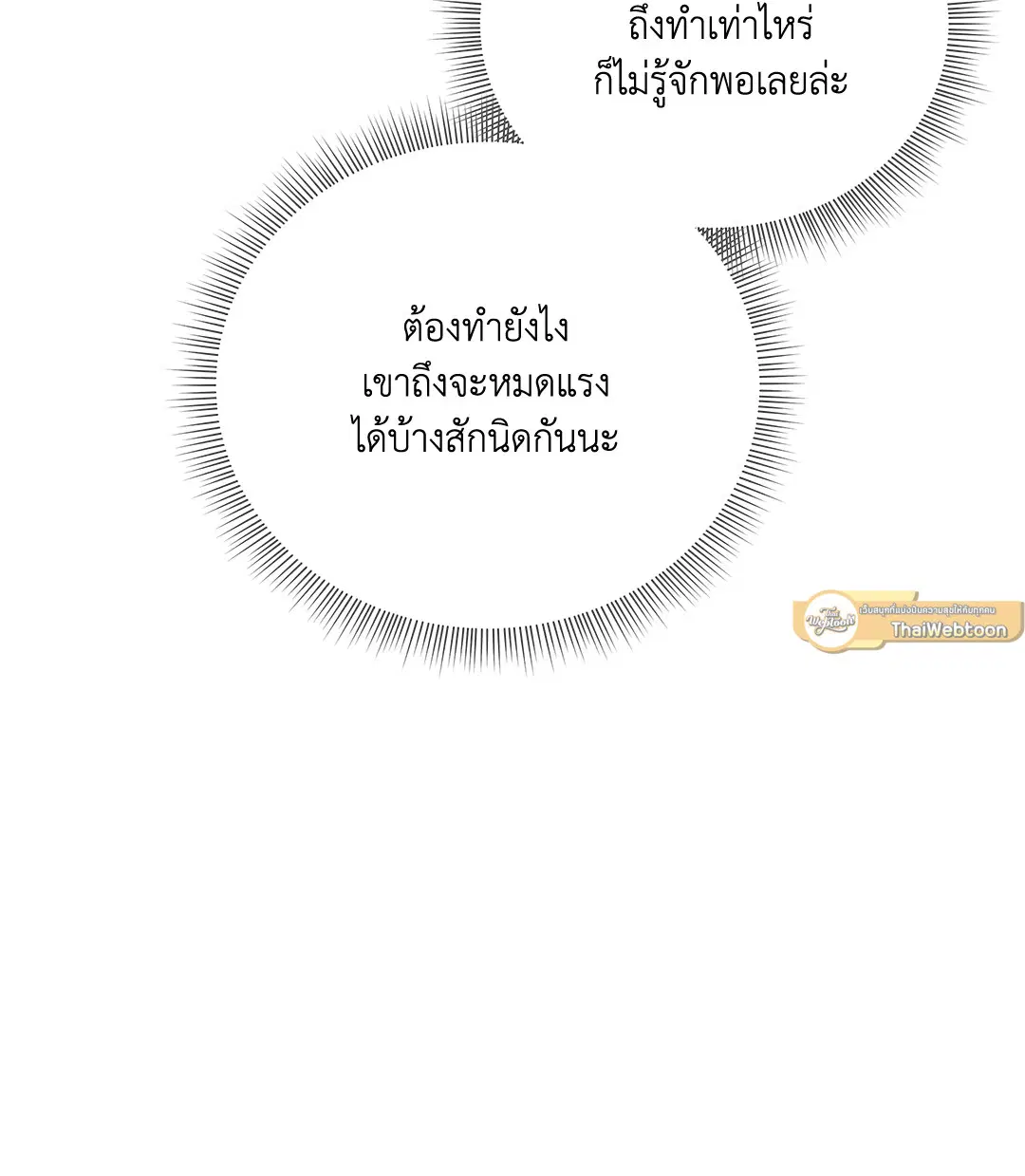 Roses and Champagne ตอนที่ 52.04 — page 59 of 94