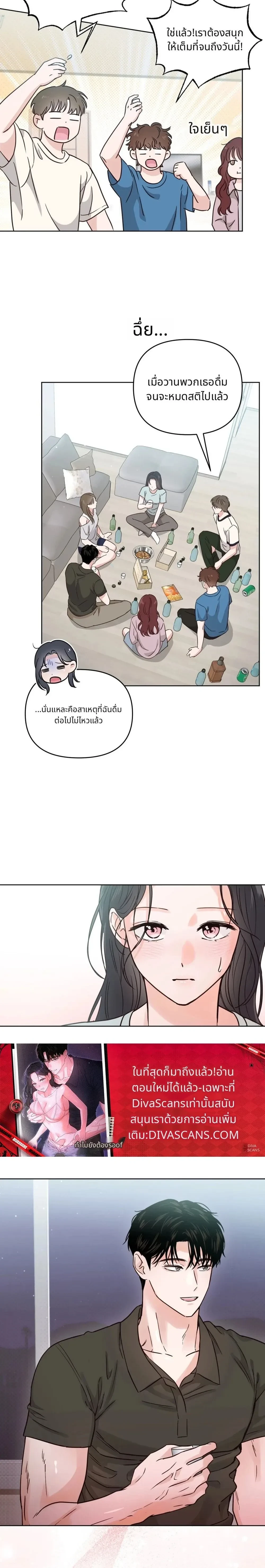 It’s My Childhood Friend’s Boyfriend, But… – แฟนเพื่อนสมัยเด็ก แต่ใจฉันไม่เคยลืม ตอนที่ 1 — page 12 of 24