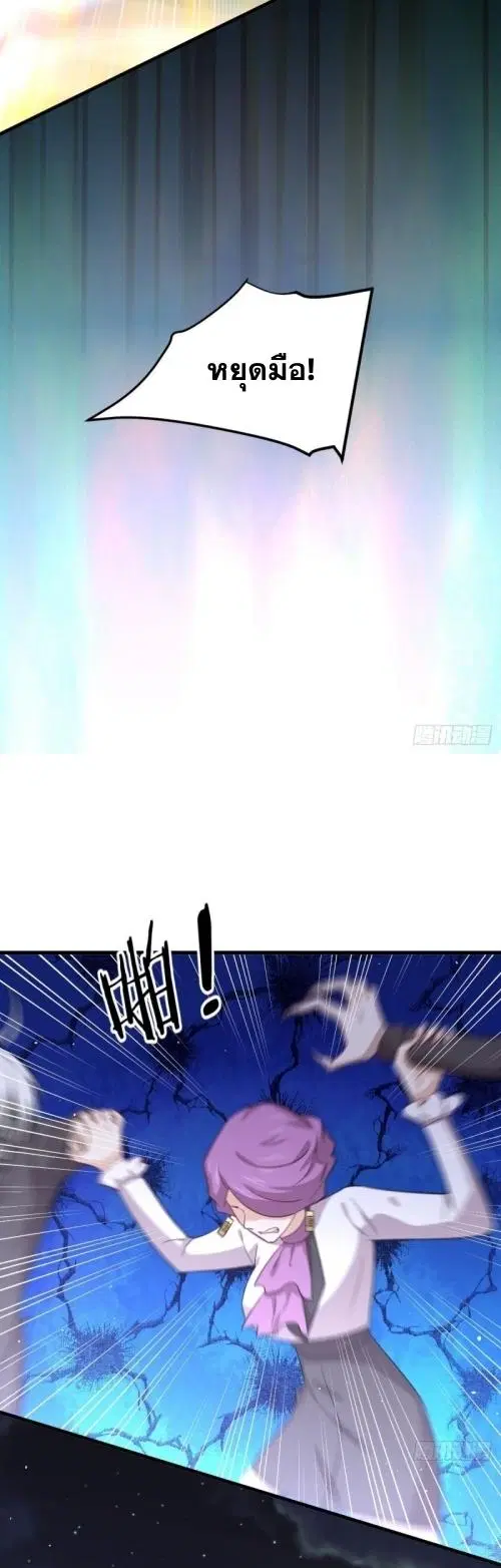 Immortal Swordsman in the Reverse World ตอนที่ 121 — page 13 of 31