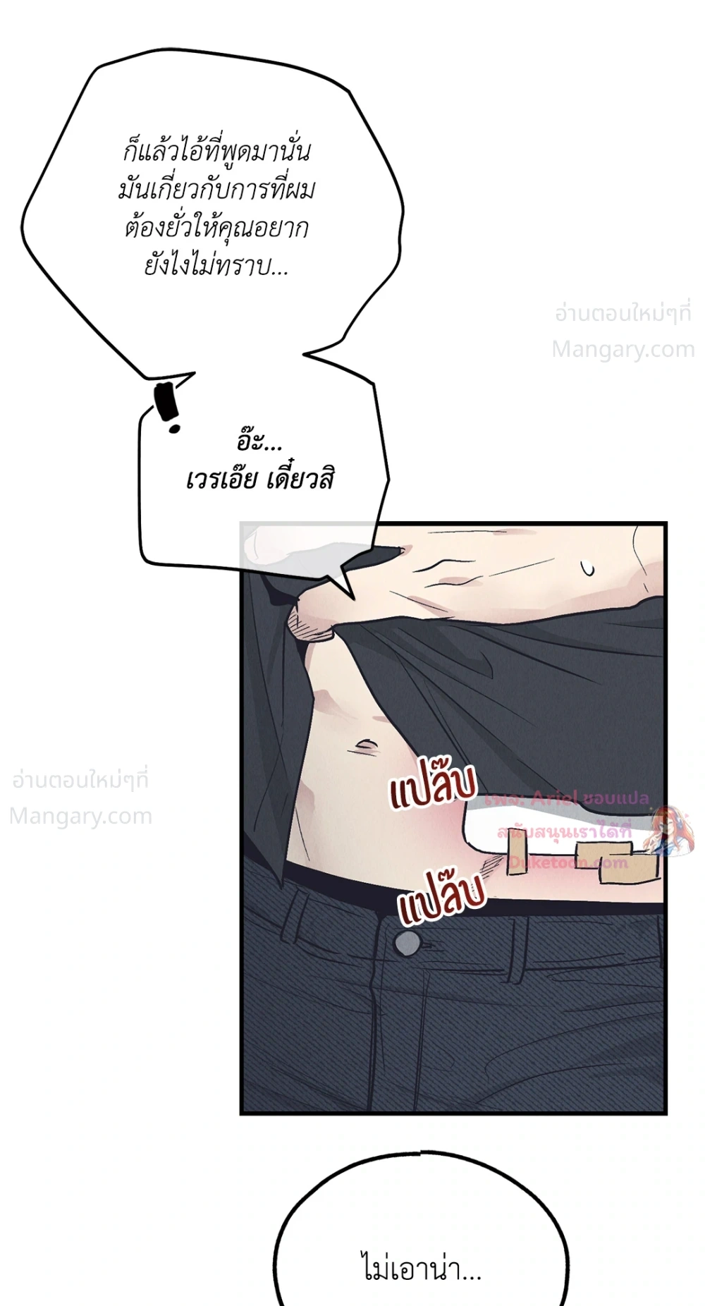 PAYBACK ตอนที่ 96 — page 83 of 92