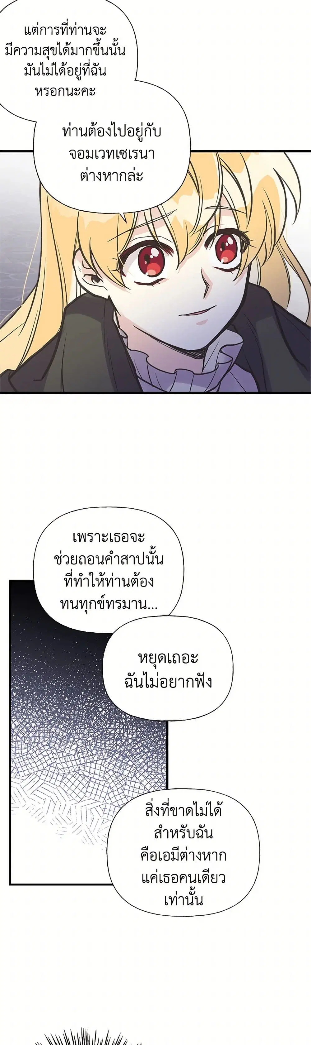 My Sister Picked up the Male Lead ตอนที่ 41 — page 27 of 32