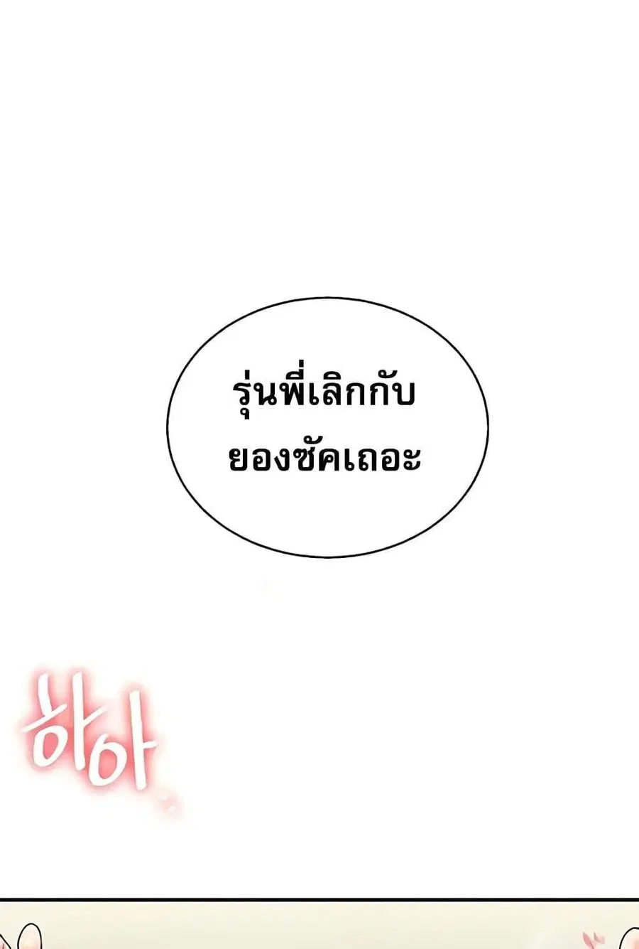 Relationship Reversal ตอนที่ 27 — page 87 of 121