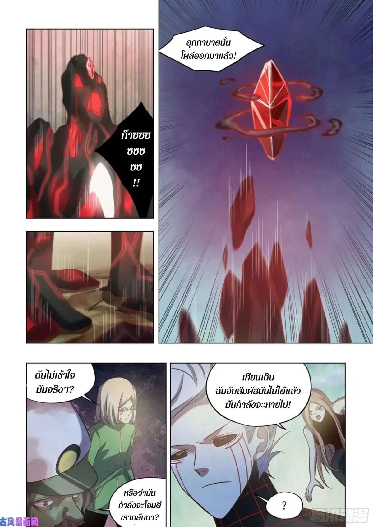 The Last Human ตอนที่ 414 — page 5 of 16