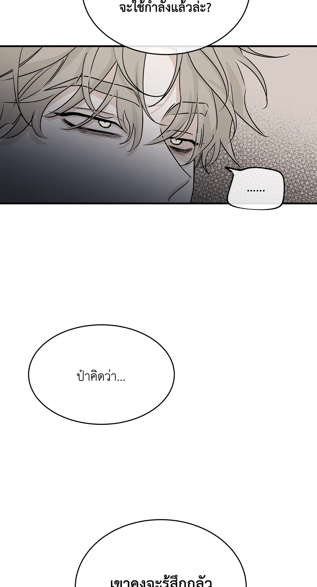 Low Tide in Twilight ตอนที่ 31 — page 56 of 68