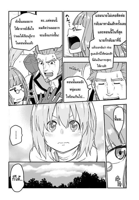 Konjiki no Moji Tsukai – Yuusha Yonin ni Makikomareta Unique Cheat ตอนที่ 30 — page 14 of 29
