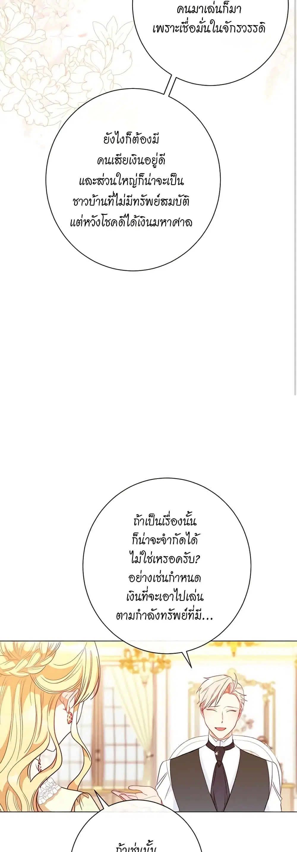 The Villainess Turns the Hourglass ตอนที่ 25 — page 38 of 43
