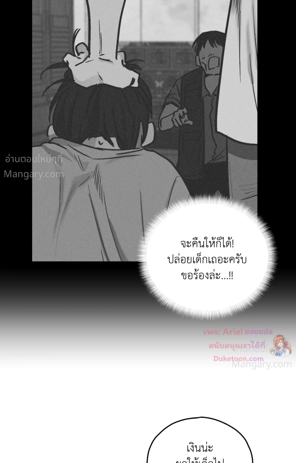 PAYBACK ตอนที่ 109 — page 90 of 110