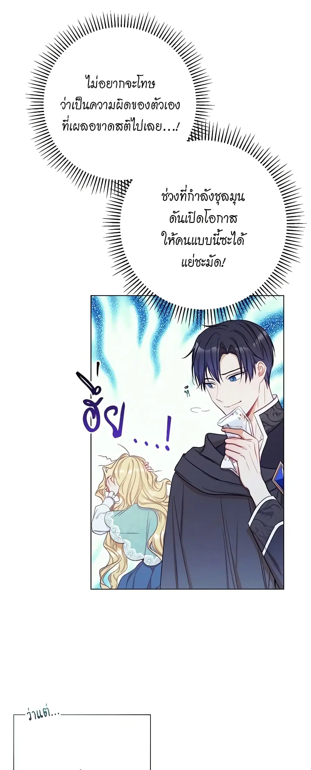 The Villainess Turns the Hourglass ตอนที่ 27 — page 16 of 48