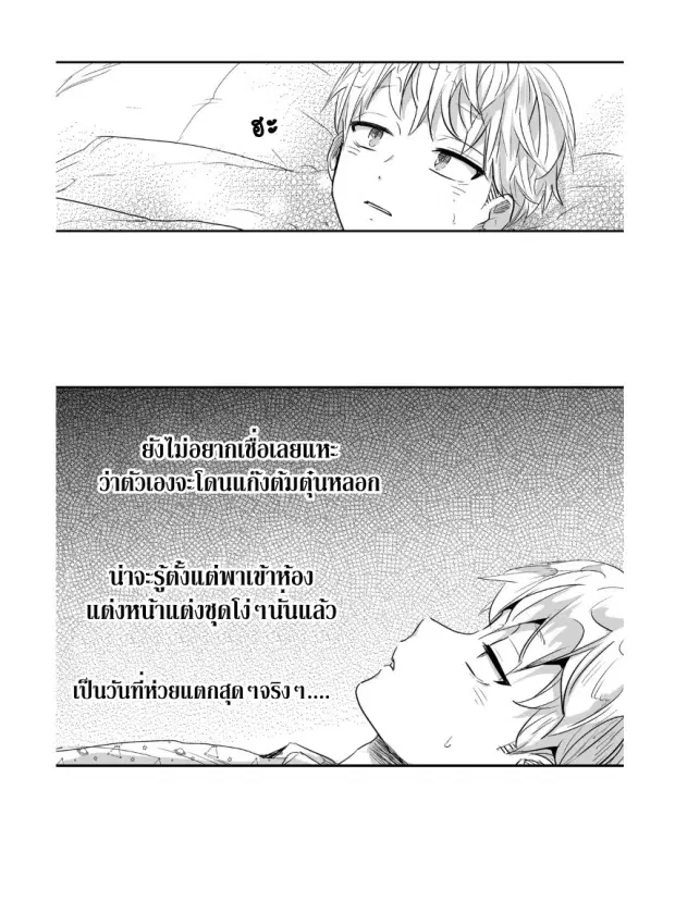 Love is an Illusion! – ซูเปอร์สตาร์ ตอนที่ 9 — page 19 of 45