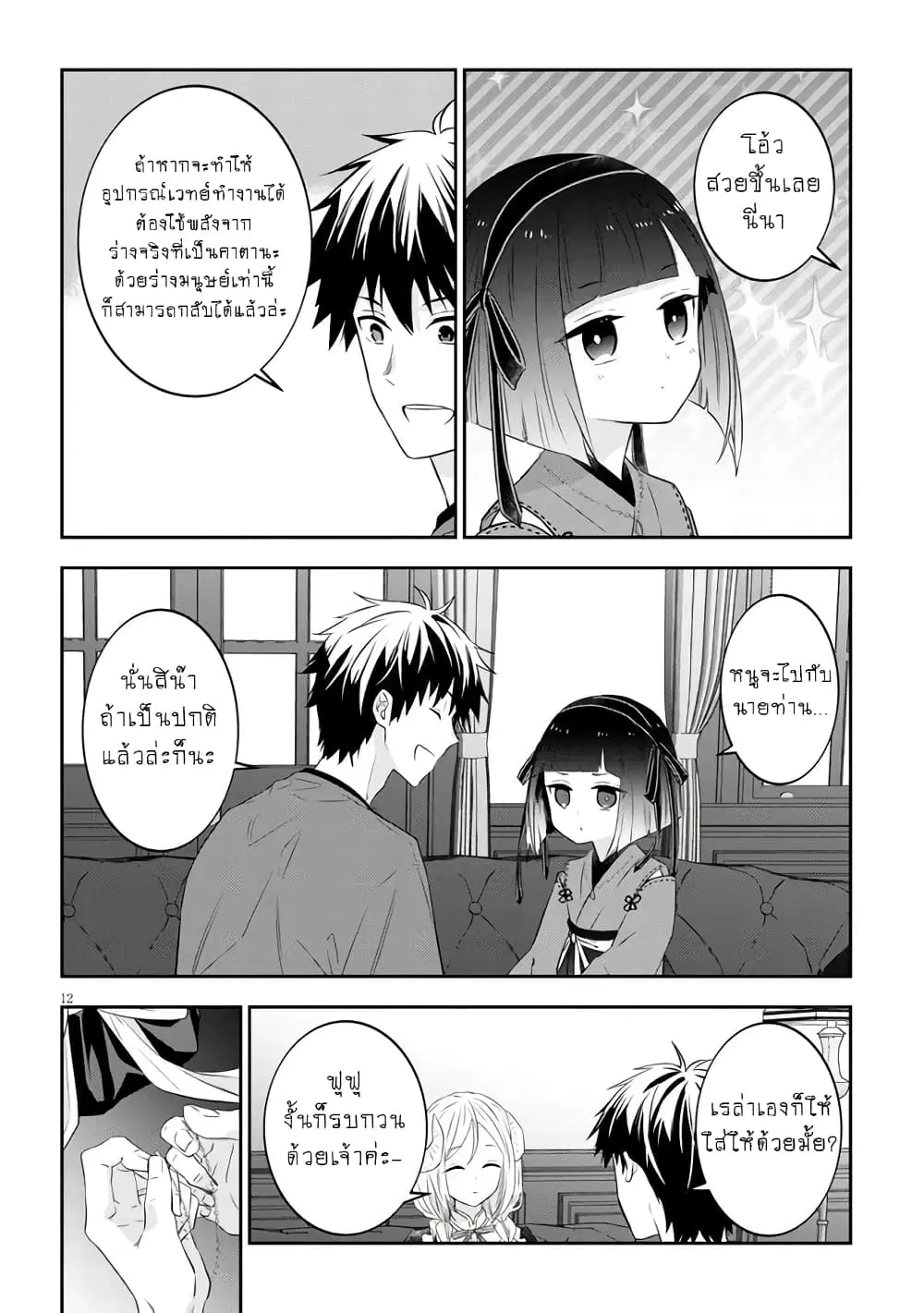 Maou ni Natta node, Dungeon Tsukutte Jingai Musume to Honobono suru ตอนที่ 53 — page 13 of 22