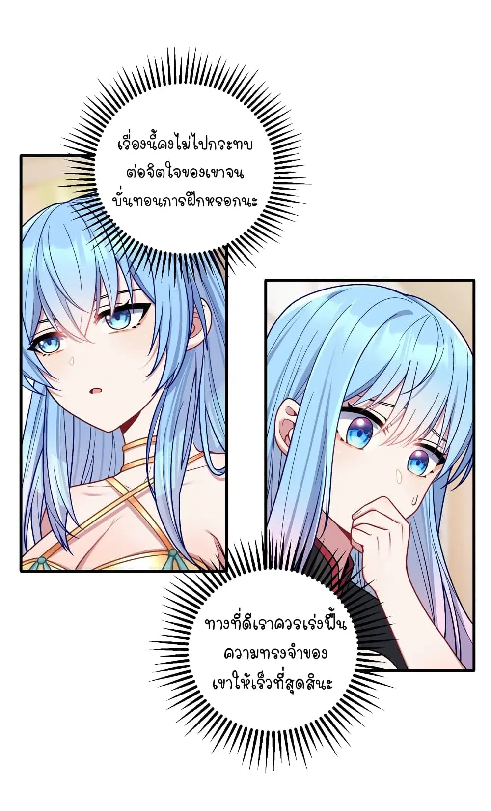What Happended? Why I become to Girl? ตอนที่ 102 — page 16 of 49