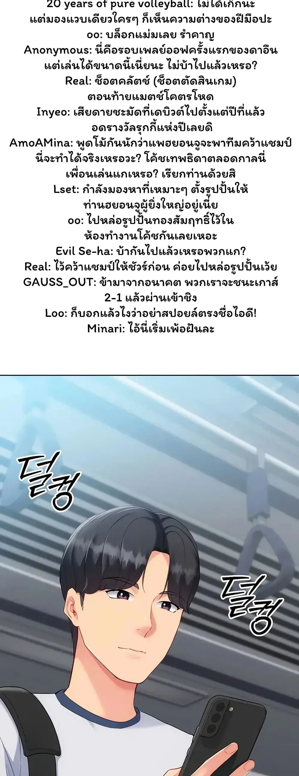 Set Up ตอนที่ 111 — page 17 of 61