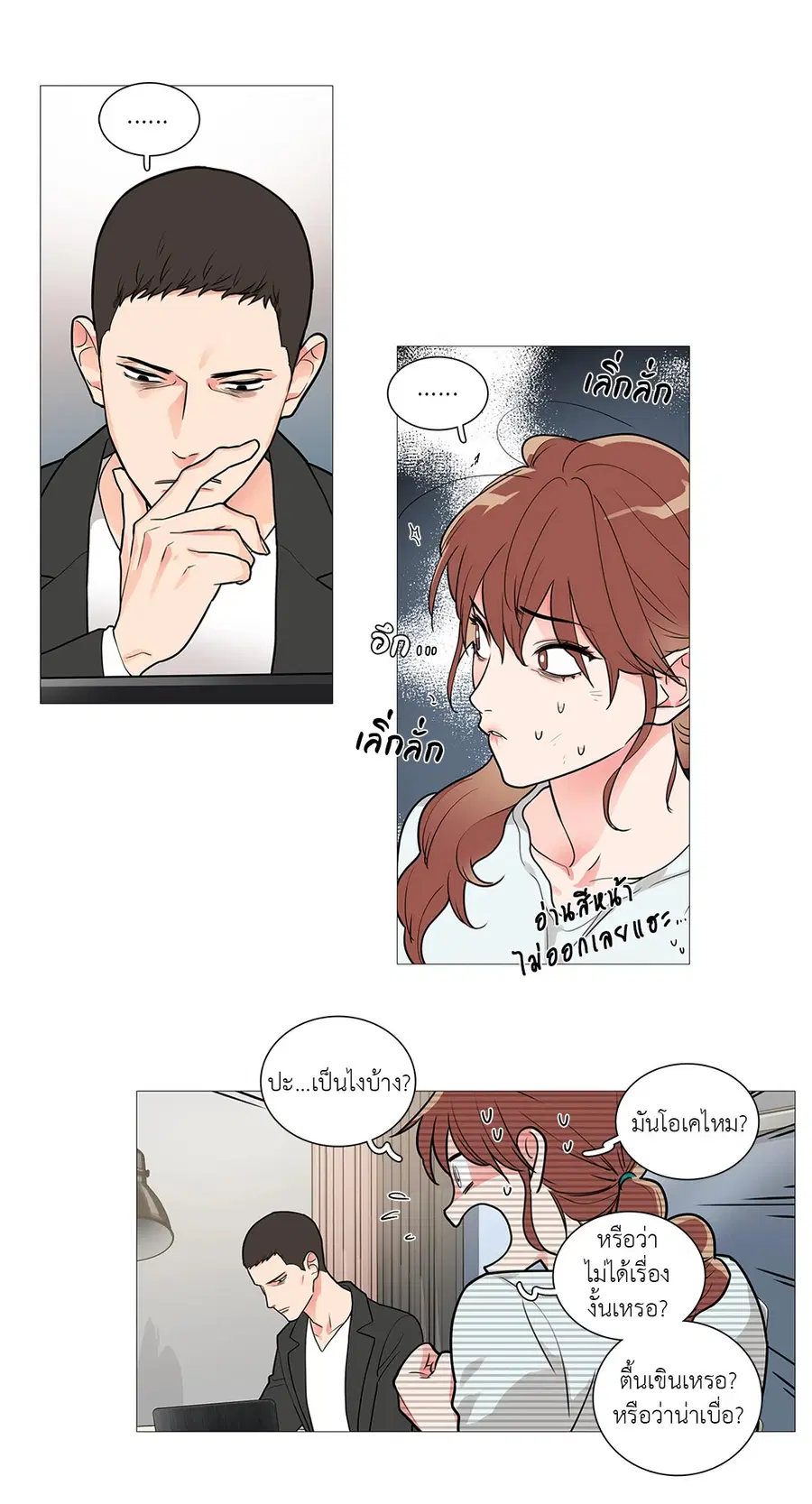 Sadistic Beauty ตอนที่ 32 — page 29 of 34