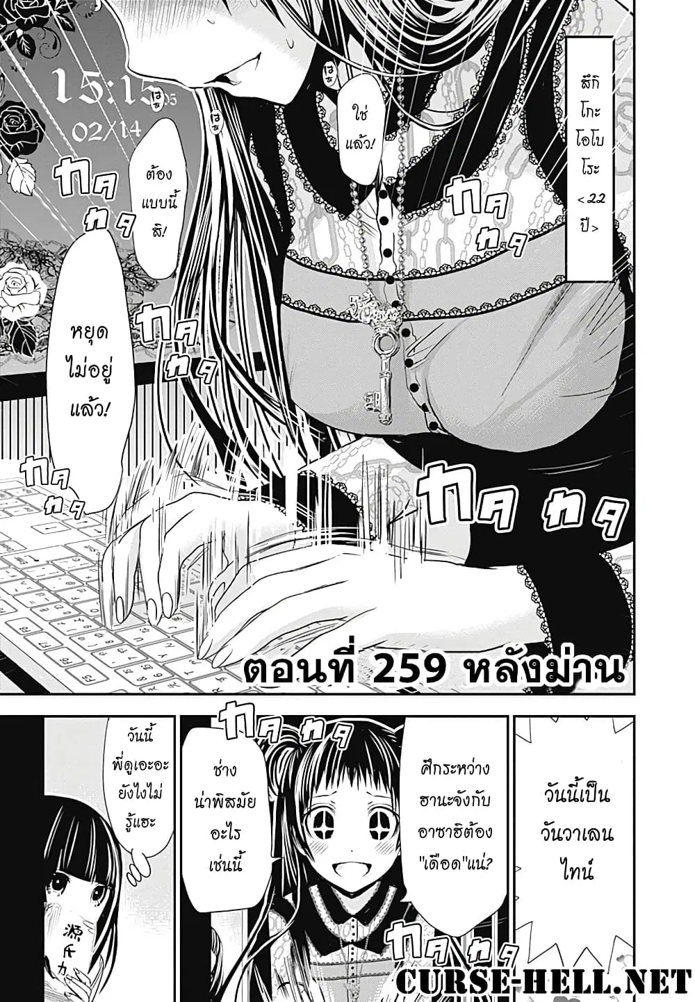 Minamoto-kun Monogatari ตอนที่ 259 — page 1 of 9