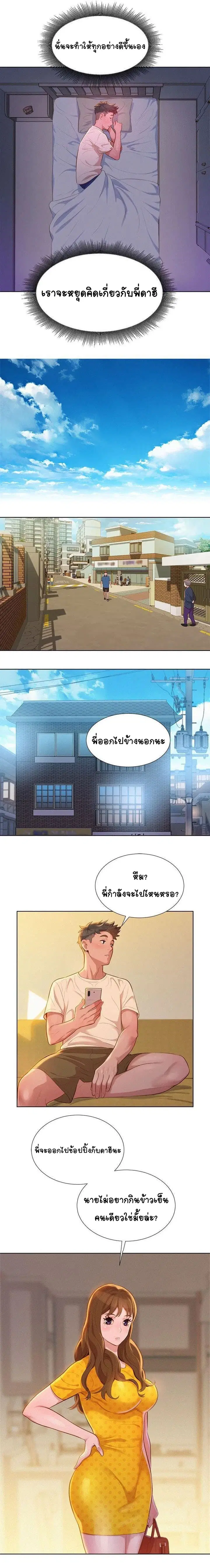 Sister Neighbors ตอนที่ 9 — page 7 of 13