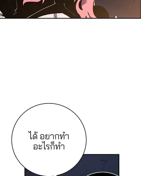 The Player ตอนที่ 40 — page 111 of 119