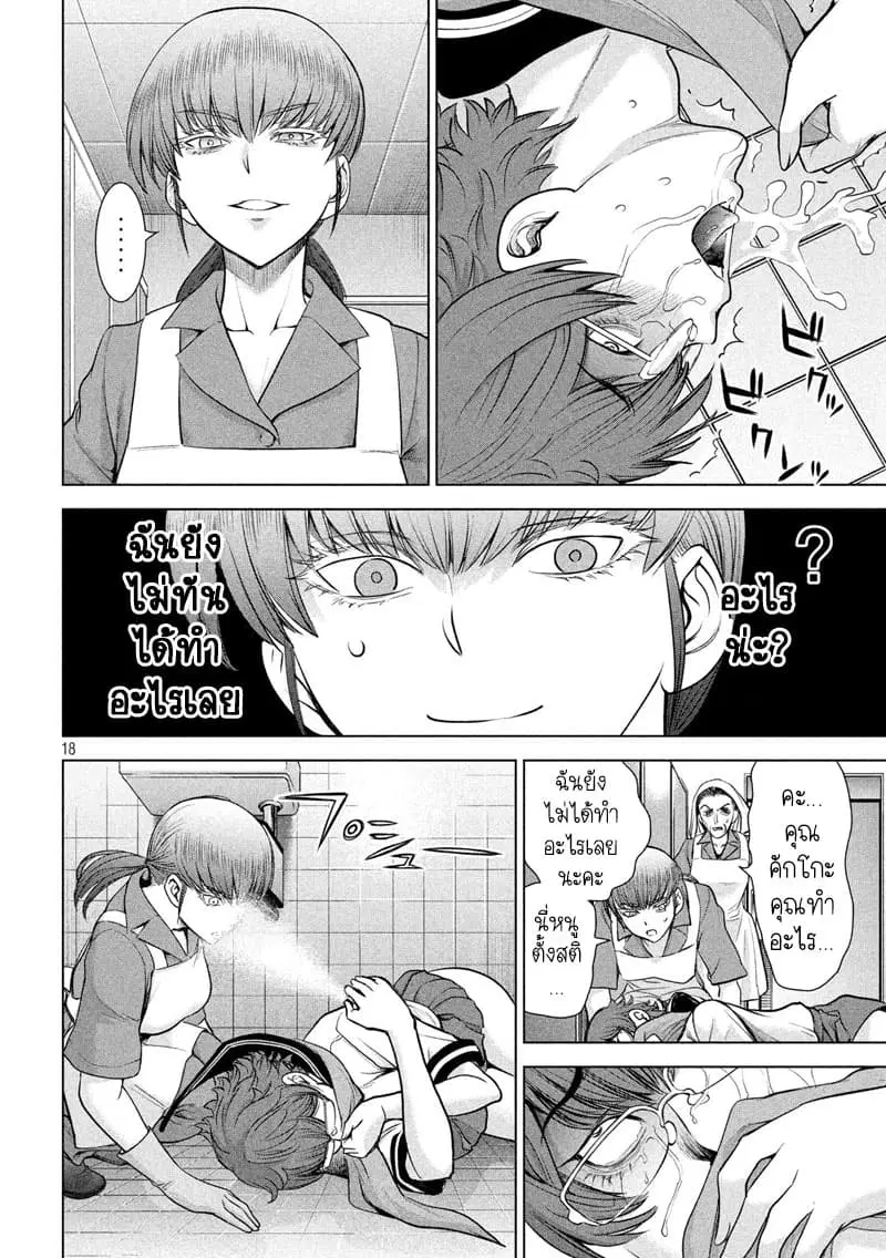 Satanophany ตอนที่ 117 — page 17 of 20
