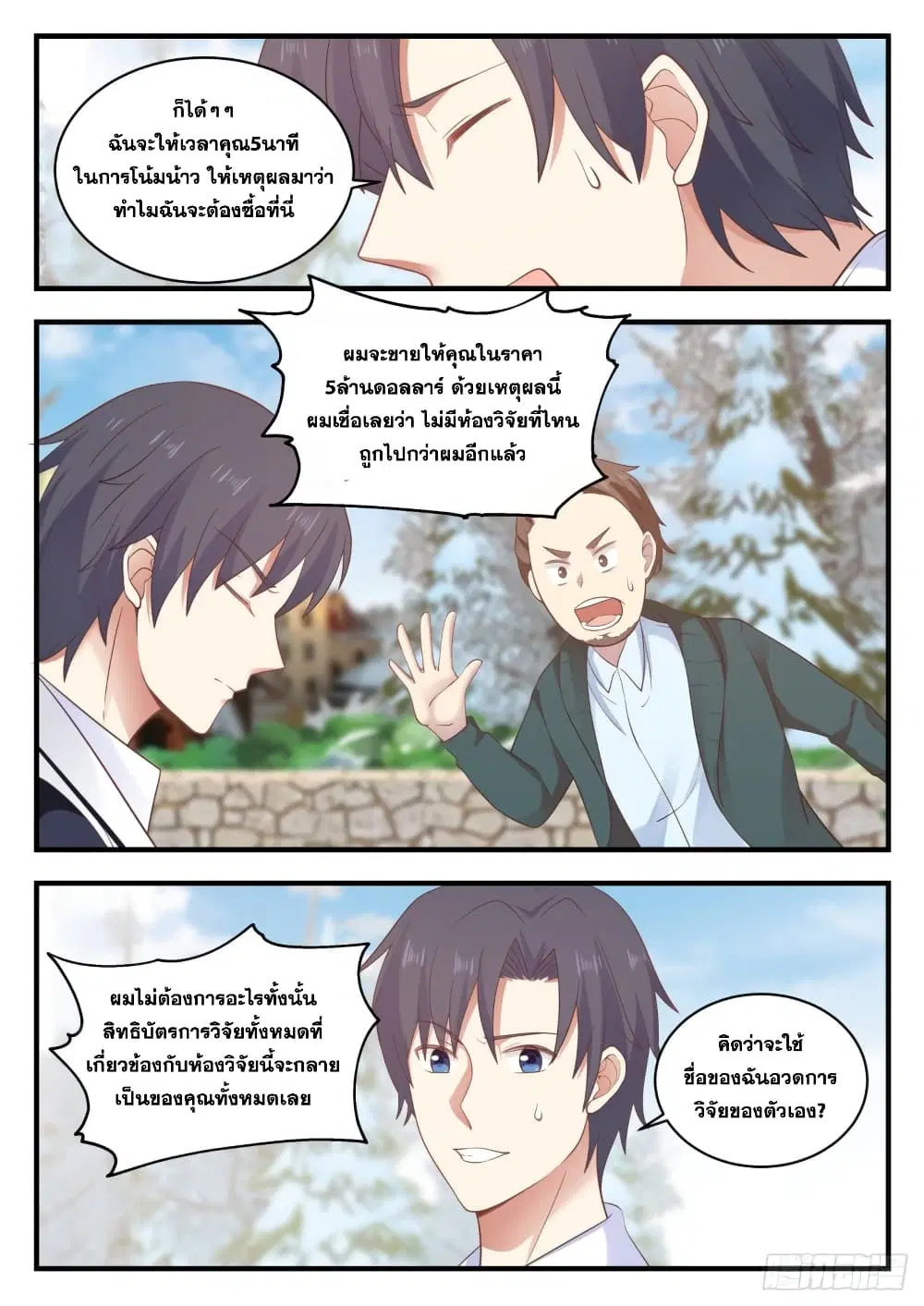 Xueba’s Black Technology System.jpg ตอนที่ 126 — page 13 of 15