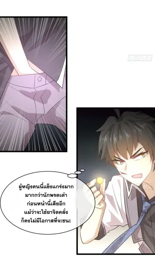 Immortal Swordsman in the Reverse World ตอนที่ 76 — page 35 of 44
