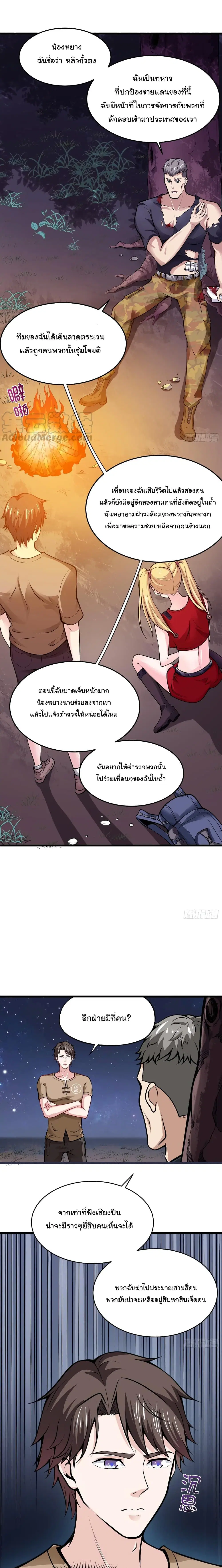 Peerless Doctor in the City ตอนที่ 59 — page 2 of 12