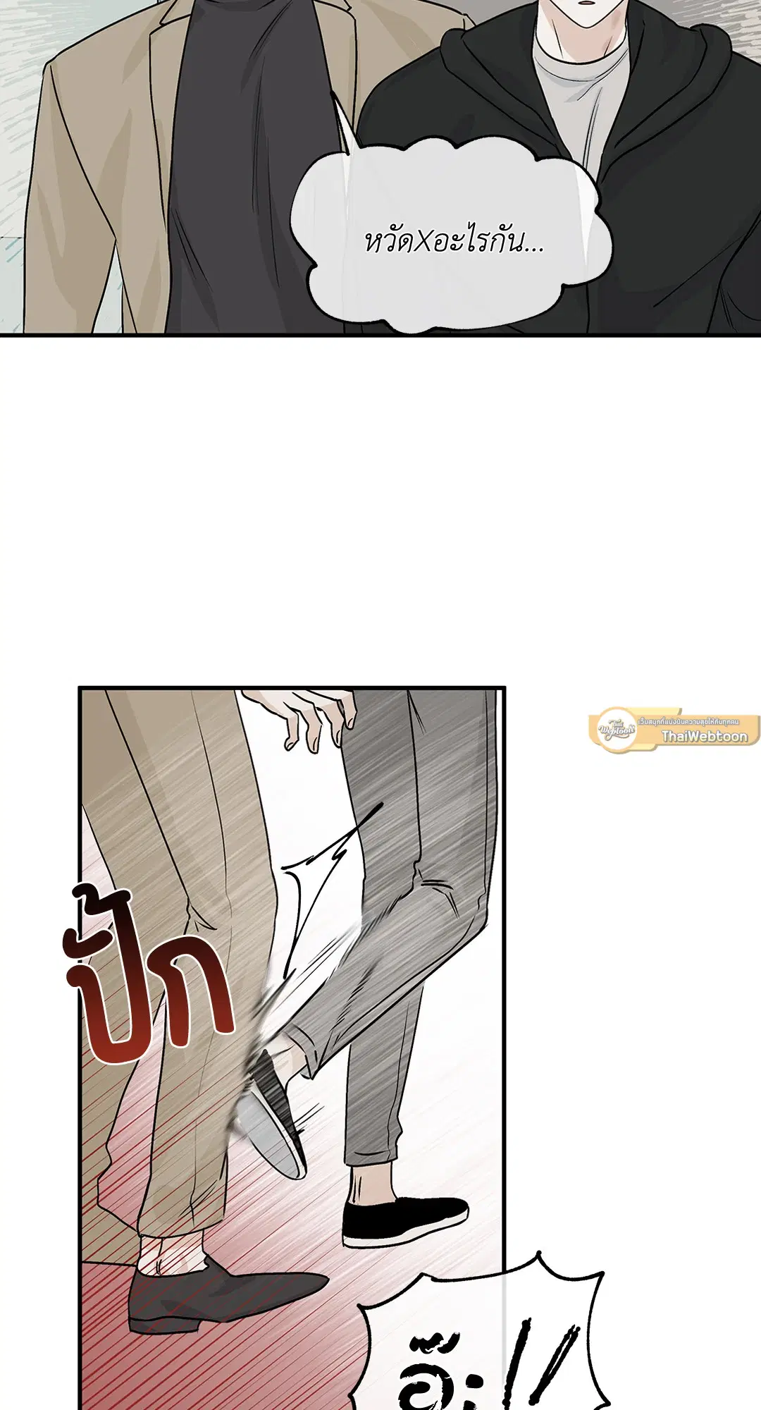 Low Tide in Twilight ตอนที่ 30 — page 51 of 71