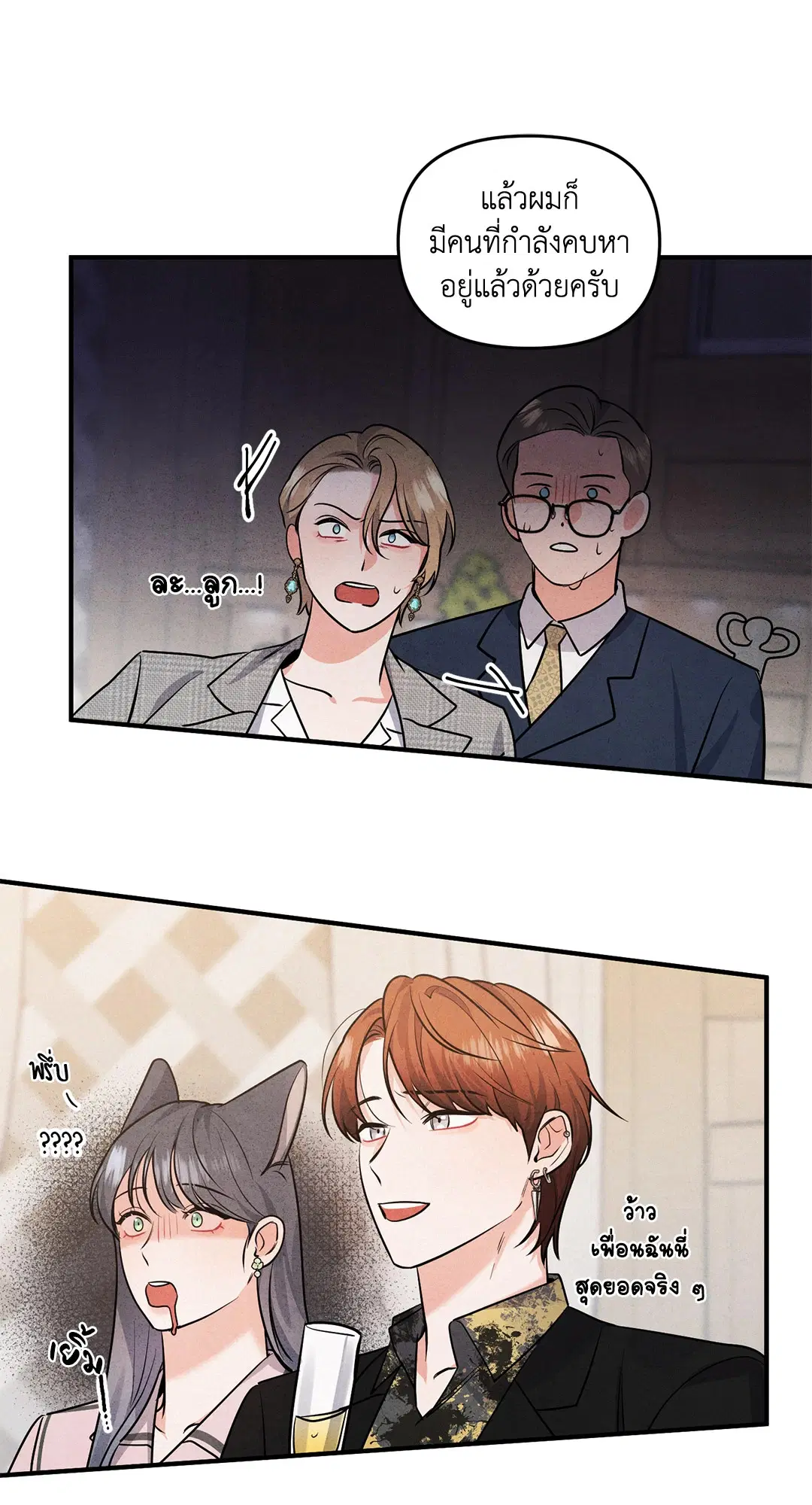 Roses and Champagne ตอนที่ 1 — page 68 of 71
