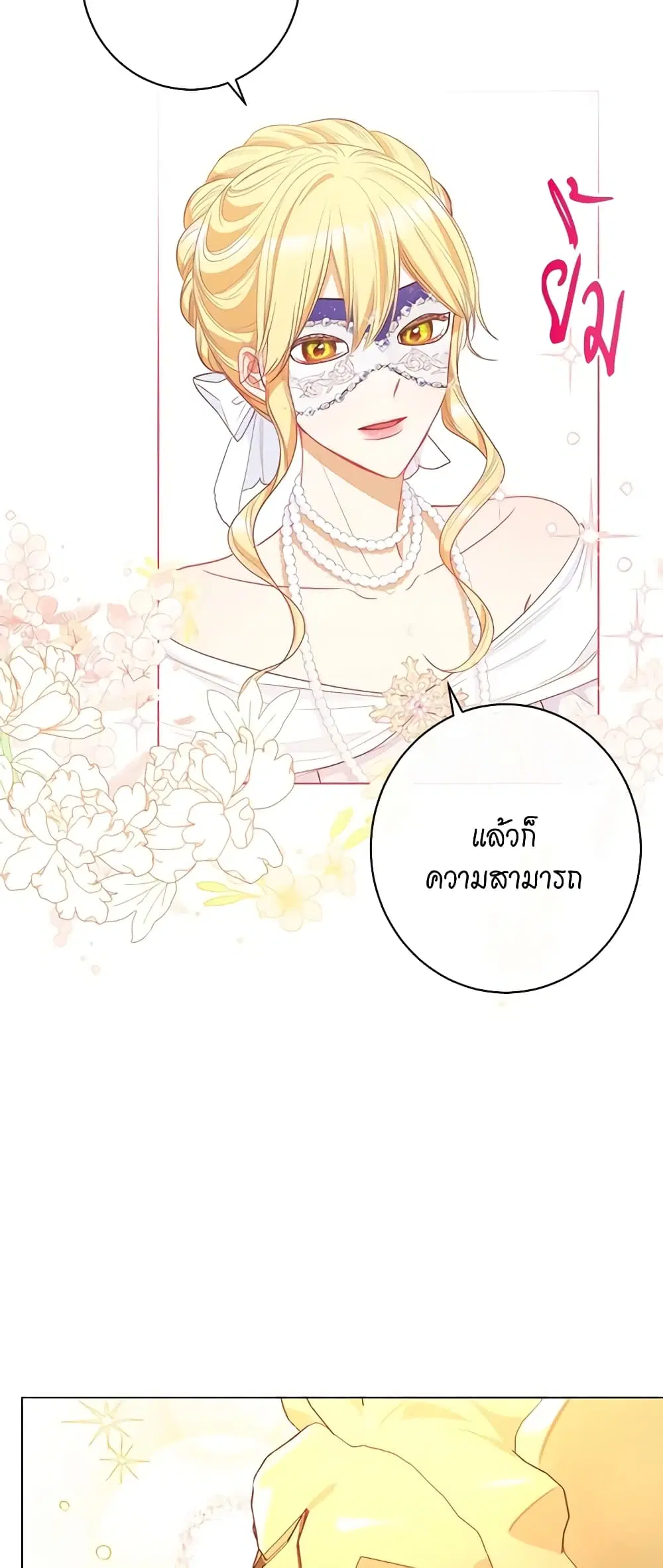 The Villainess Turns the Hourglass ตอนที่ 37 — page 22 of 46