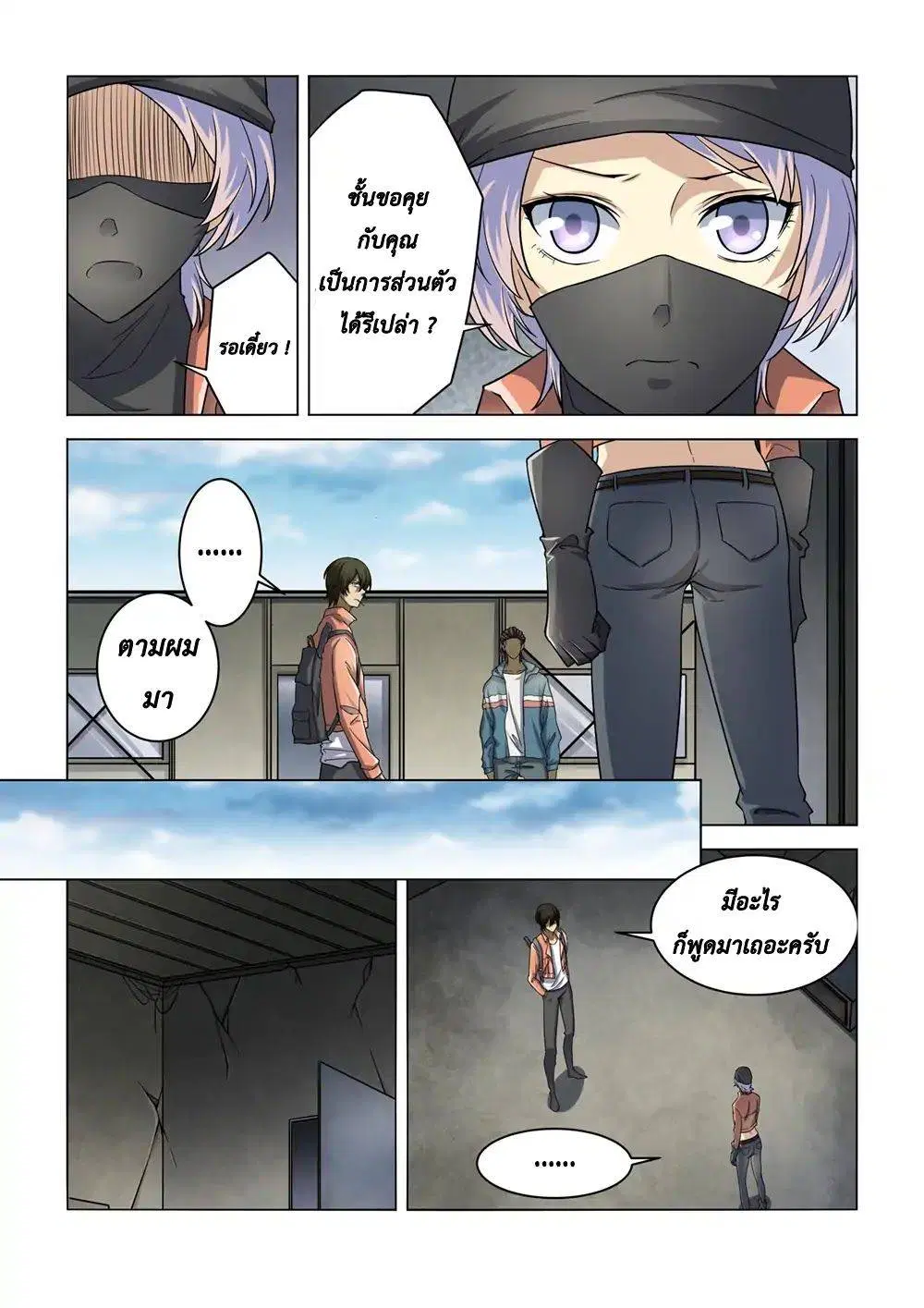 The Last Human ตอนที่ 141 — page 5 of 18