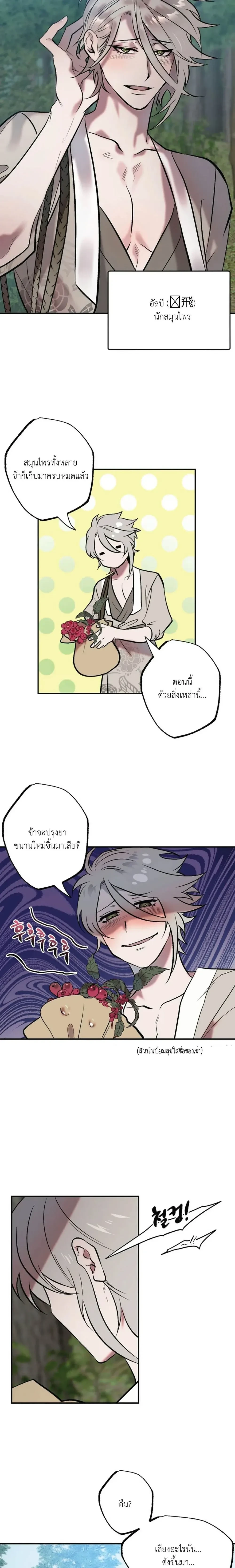 A Certain Beast Fantasy – แฟนตาซีเรื่องสัตว์ร้ายบางตัว ตอนที่ 1 — page 2 of 16