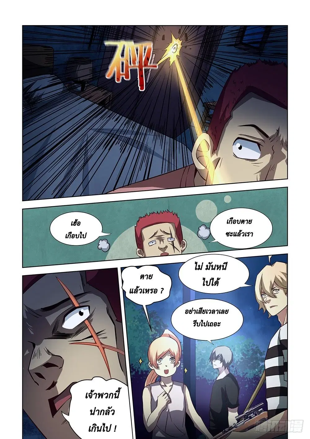 The Last Human ตอนที่ 80 — page 6 of 14