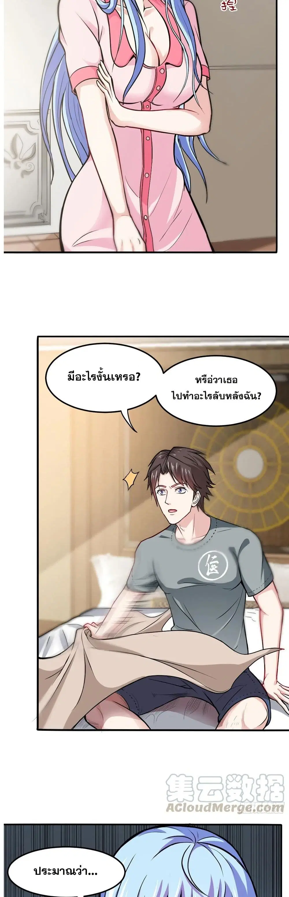 Peerless Doctor in the City ตอนที่ 95 — page 8 of 20