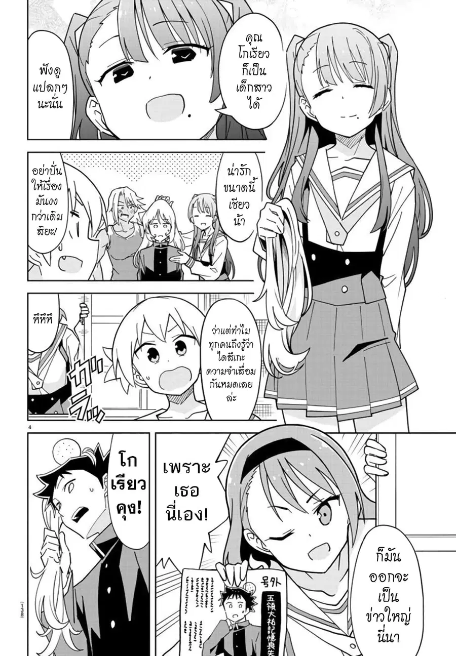 Atsumare! Fushigi Kenkyubu ตอนที่ 250 — page 5 of 9