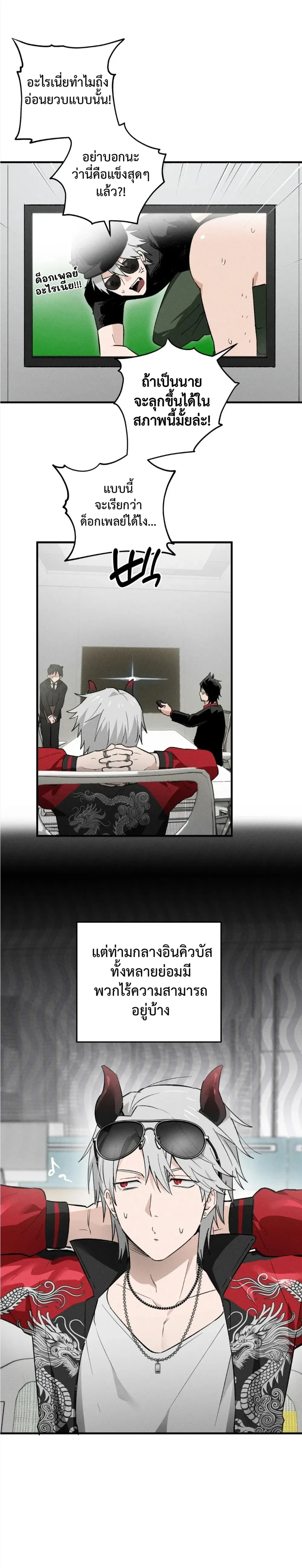 The Failing Incubus – อินคิวบัสจอมเฟล ตอนที่ 1 — page 3 of 26