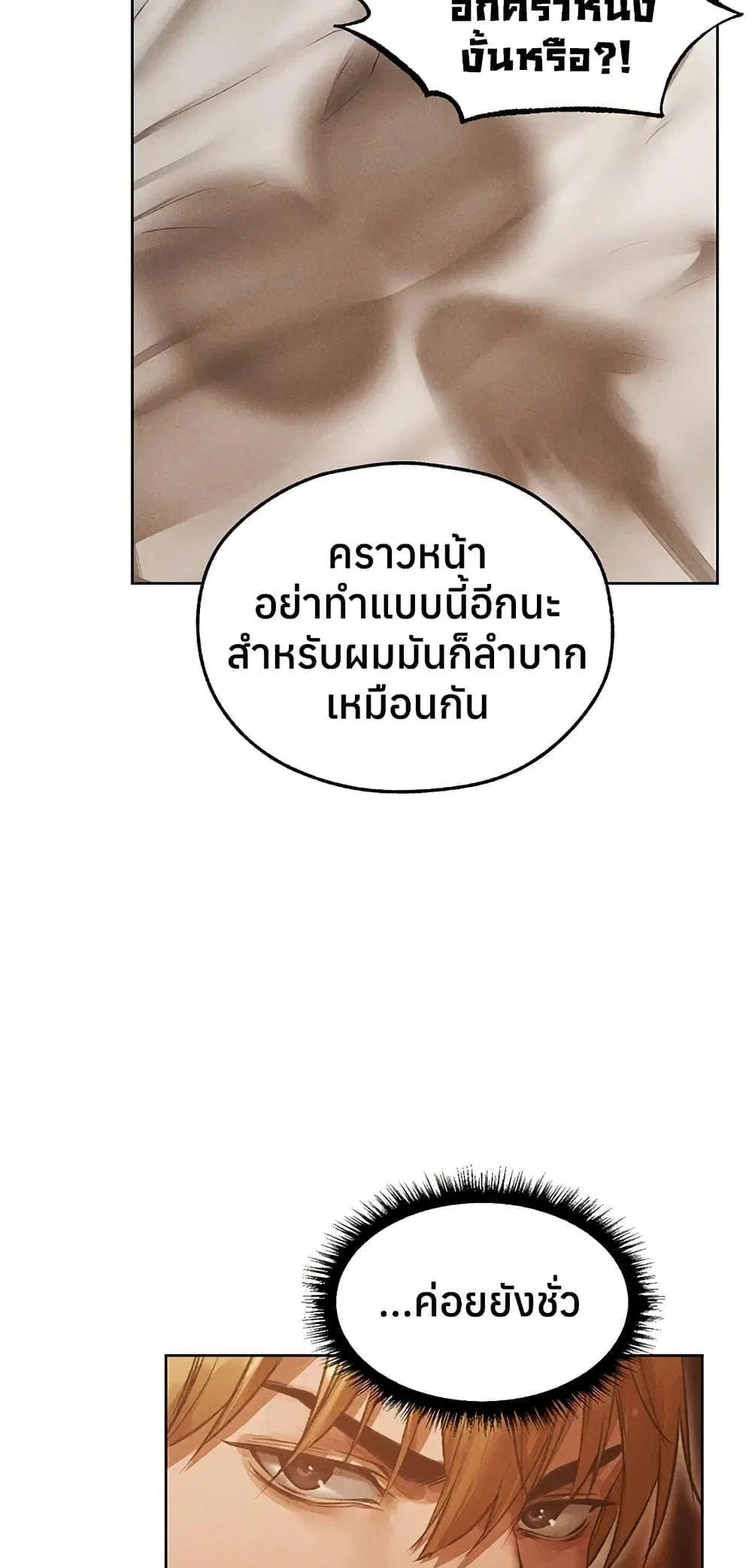 Milf Hunting in Another World ตอนที่ 116 — page 10 of 50