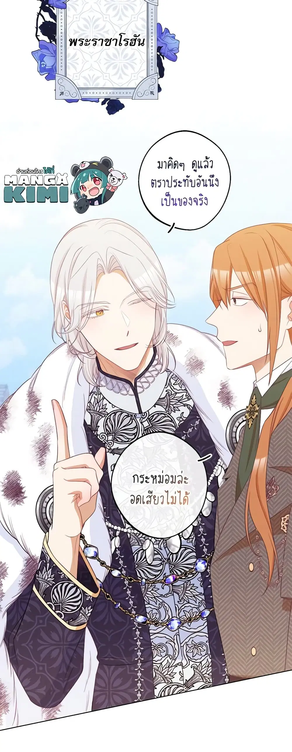 The Villainess Turns the Hourglass ตอนที่ 83 — page 24 of 46