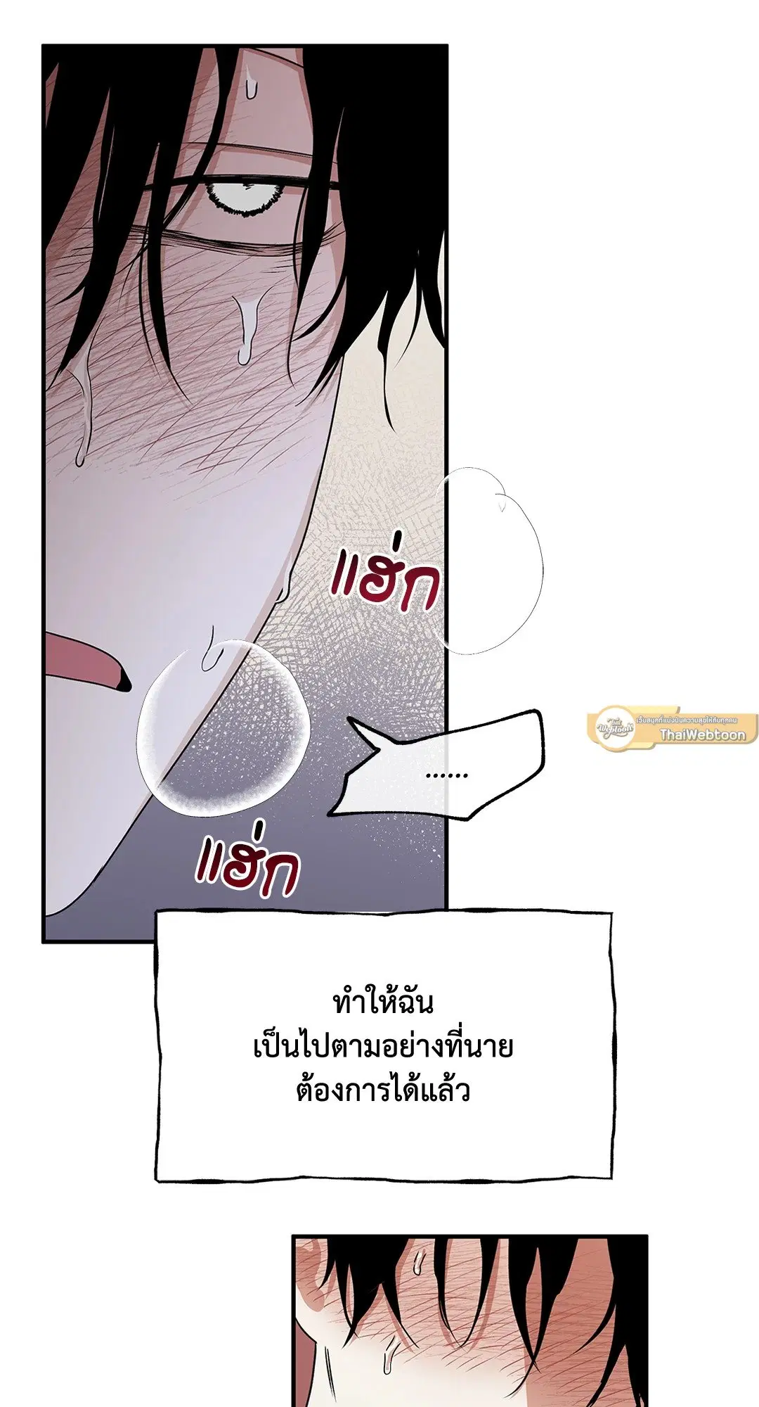 Low Tide in Twilight ตอนที่ 34 — page 15 of 66
