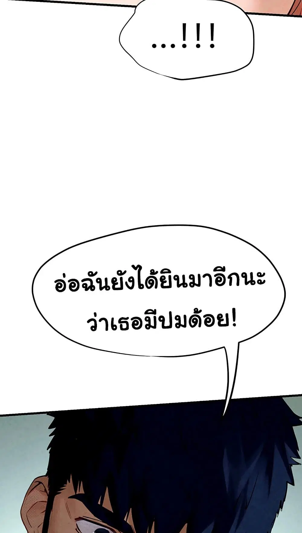 Moby Dick ตอนที่ 9 — page 54 of 95