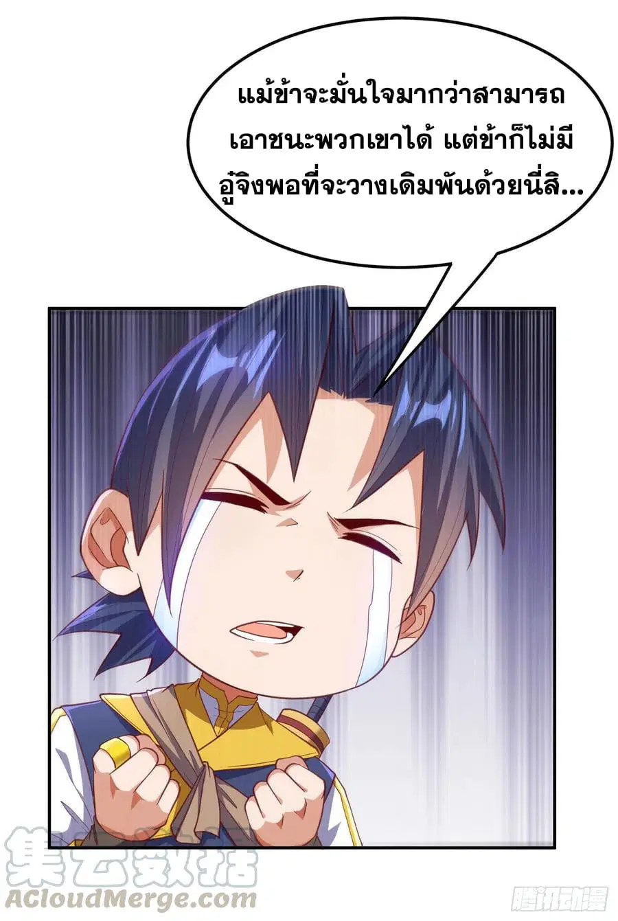 Wu Ni ตอนที่ 139 — page 11 of 36