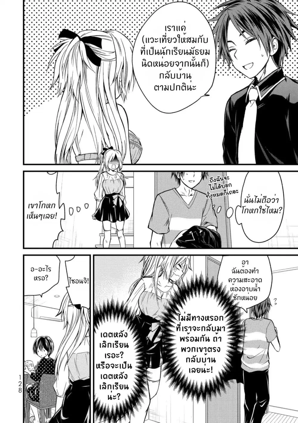 Ojousama no Shimobe ตอนที่ 17 — page 5 of 18